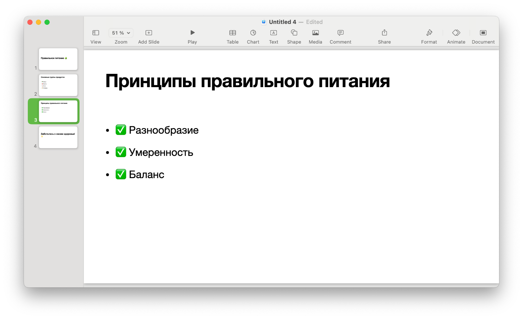 Готовая презентация