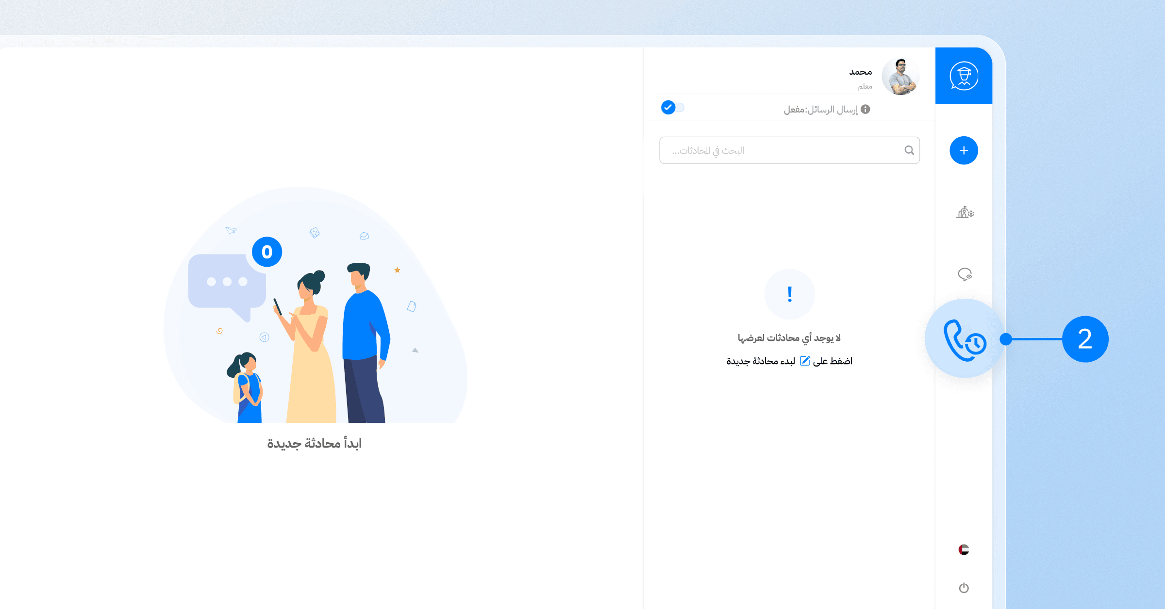 .واجهة المكالمات الصوتية في سكول فويس تعرض إدارة المحادثات والوصول إلى سجل المكالمات والتنقل لمراجعة التسجيلات الصوتية