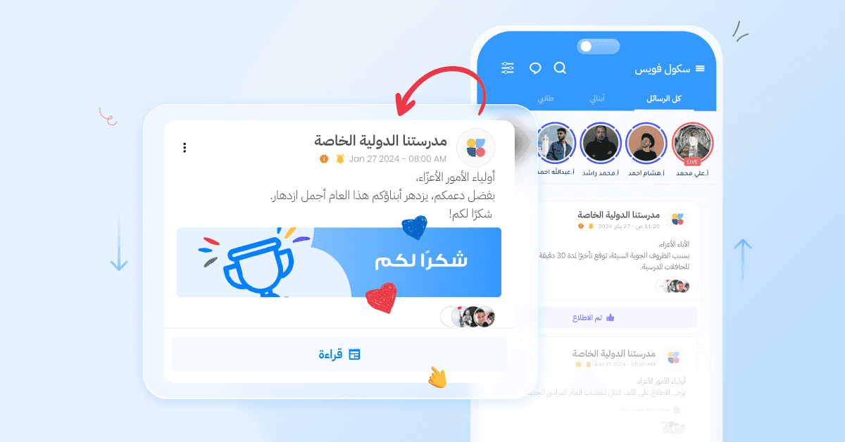صورة توضيحية: رسائل شكر من المعلمين إلى أولياء الأمور