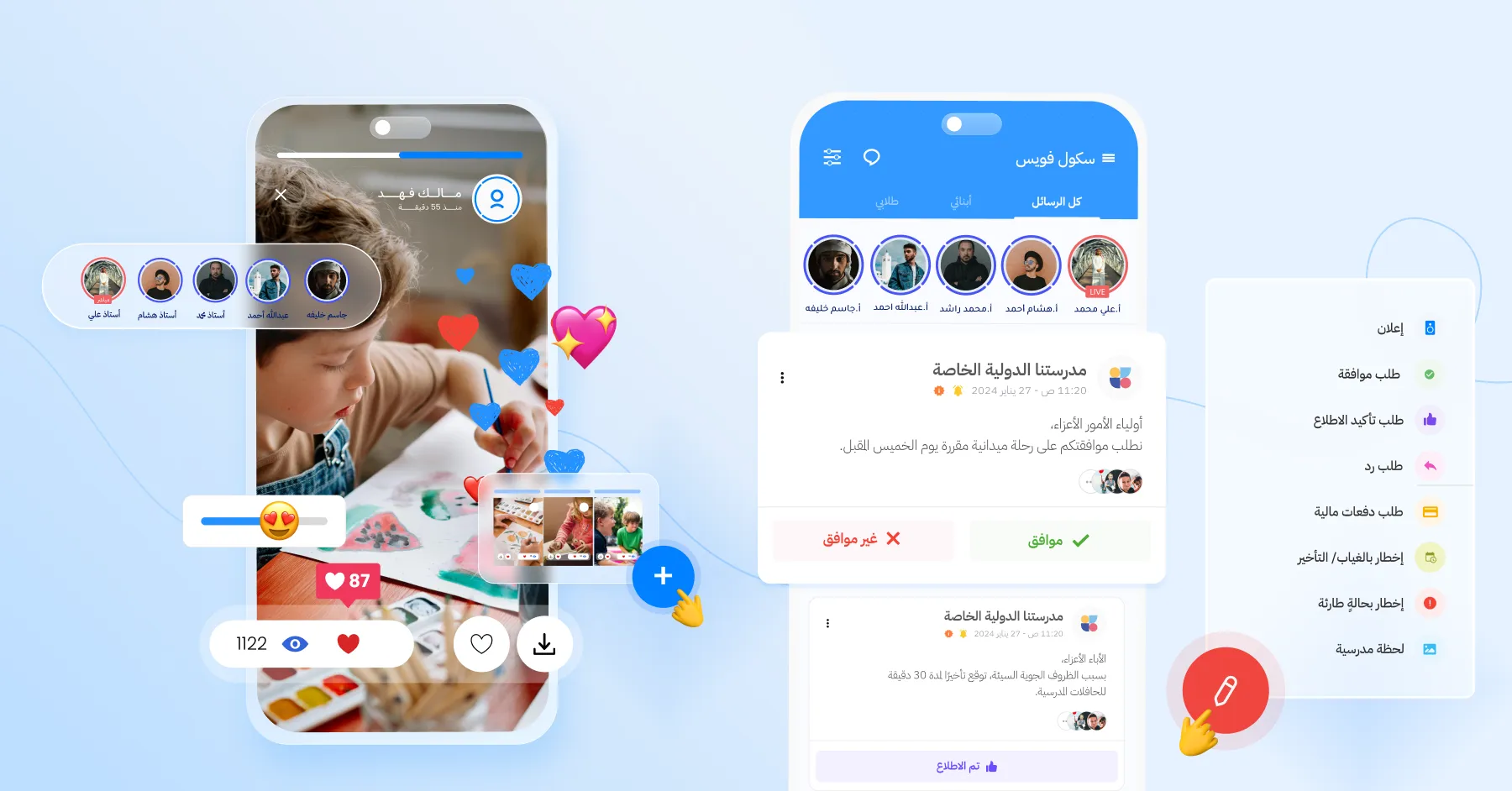 واجهة سكول فويس تعرض القصص المدرسية والرسائل التفاعلية التي تساعد المدارس على تعزيز التواصل ومشاركة أولياء الأمور.