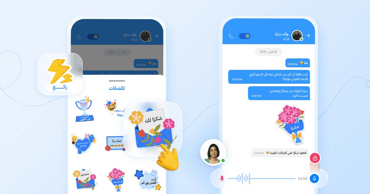 صورة توضيحية: رسائل شكر من المعلمين إلى أولياء الأمور