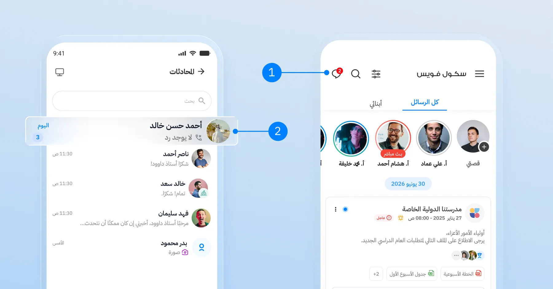 واجهة سكول فويس لولي الأمر تعرض قائمة المعلمين وإجراء مكالمة صوتية أو بدء محادثة مباشرة.