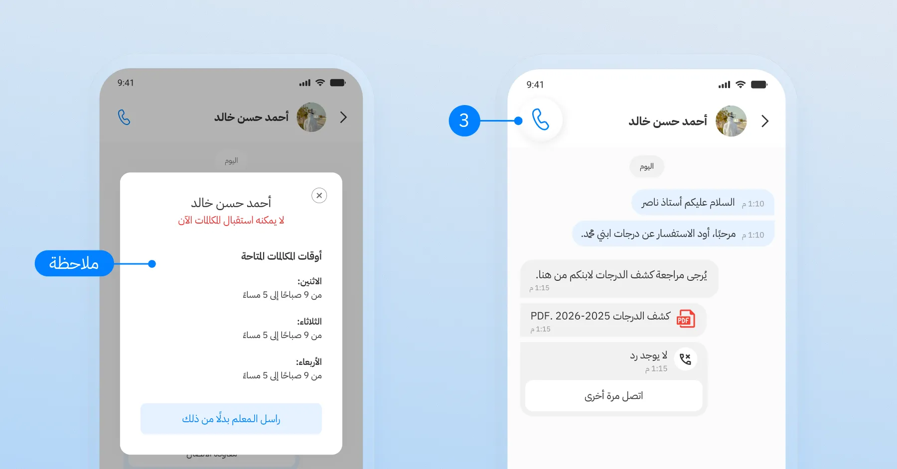 تطبيق سكول فويس لولي الأمر يعرض قائمة المحادثات مع المعلمين وإمكانية إجراء مكالمة صوتية.
