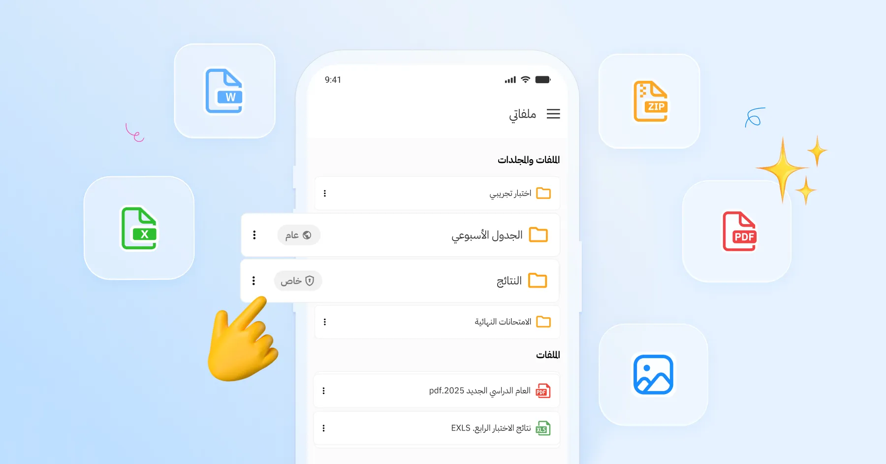 معلم يشارك ملفات مراجعة مع أولياء الأمور في خاصية ملفات المدرس في سكول فويس