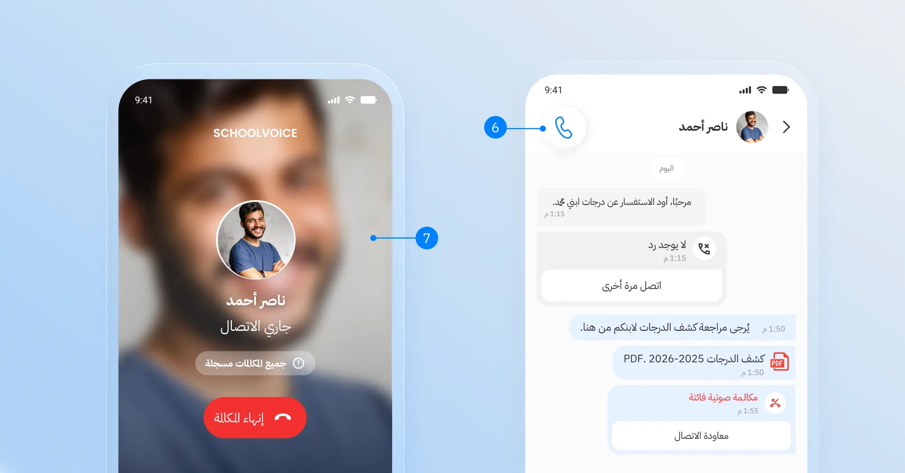 شاشة مكالمة صوتية داخل تطبيق سكول فويس مع سجل المحادثة وخيار معاودة الاتصال.