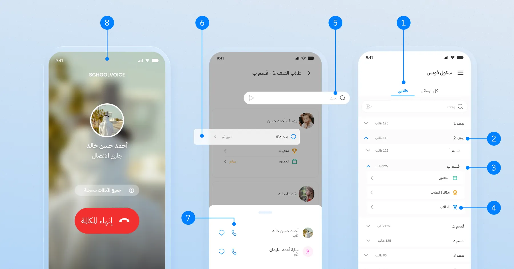 واجهة سكول فويس للمعلمين والإداريين تعرض قائمة المحادثات والمكالمات الصوتية مع أولياء الأمور.