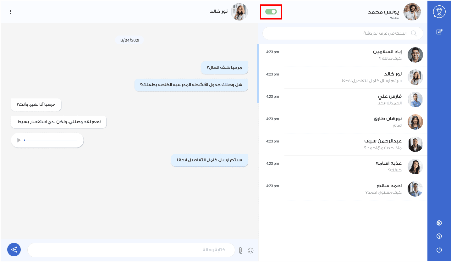 صورة توضيحية: محادثات الويب لسكول فويس