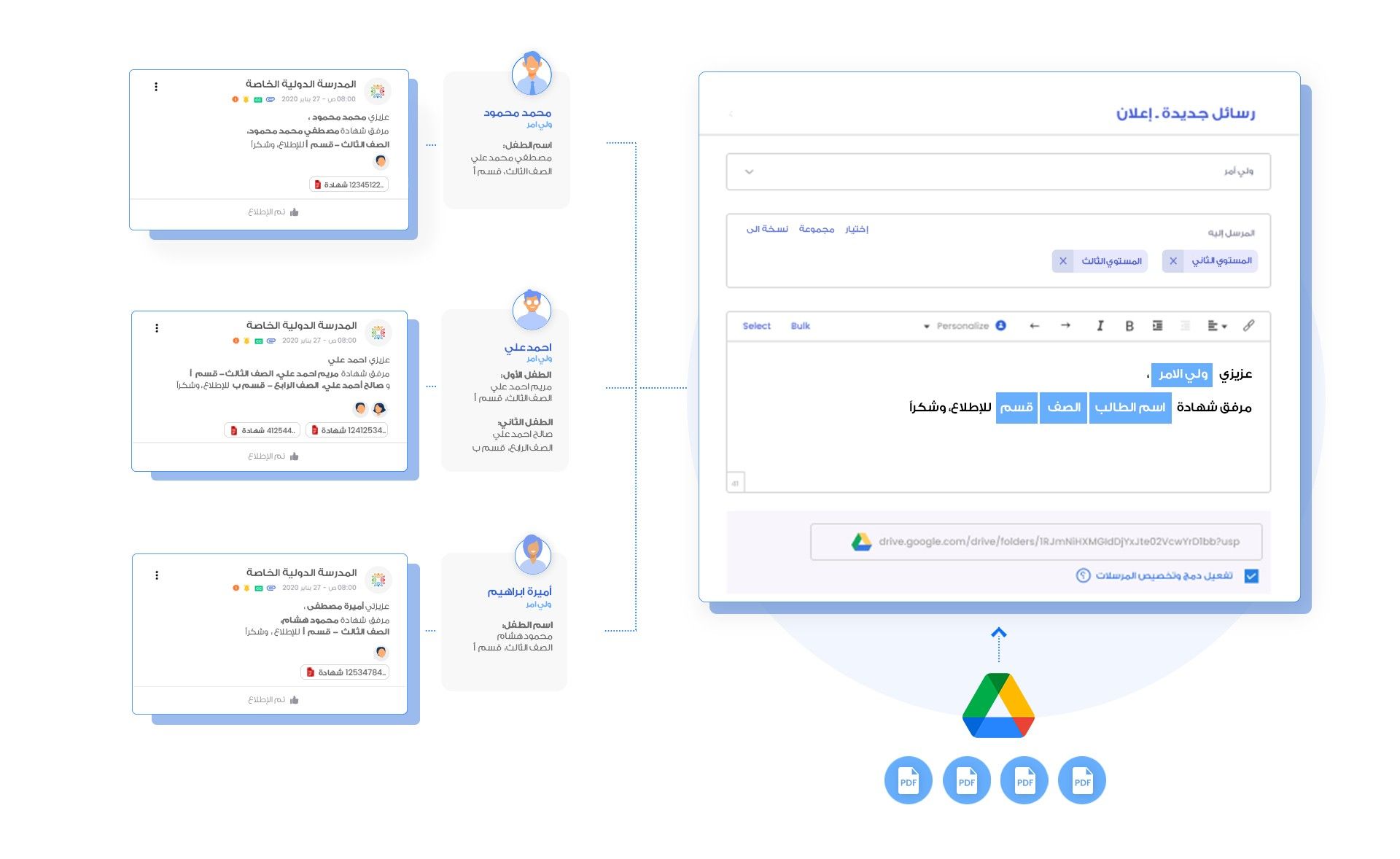 صورة توضيحية: خاصية دمج و تخصيص المراسلات لسكول فويس