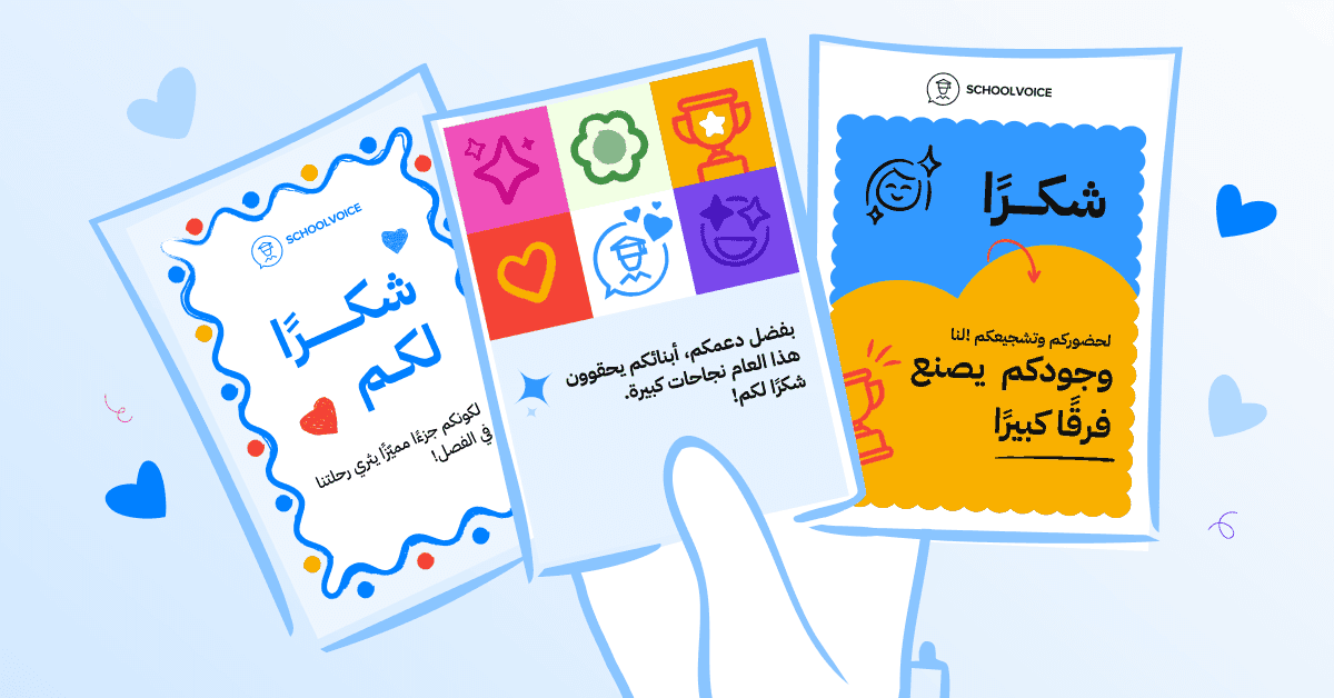 صورة توضيحية: رسائل شكر من المعلمين إلى أولياء الأمور