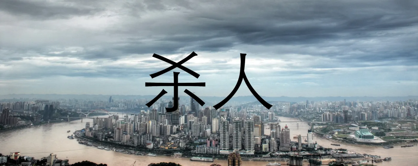 Coup d'Etat à Pékin (1/5)