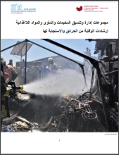 Guidance Document Cover Page