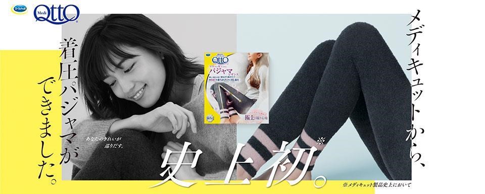 着圧ソックスのmediqtto メディキュット