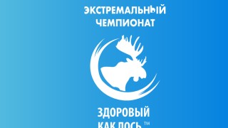 Здоровый как лось. Казанский этап  2018
