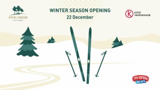 Открытие лыжного сезона "Golf club Pine creek"