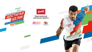 Благотворительный забег «Достигая цели!»