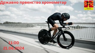 Државно првенство хронометар 2024