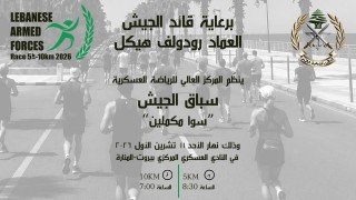 LEBANESE ARMED FORCES RACE - 2nd Edition