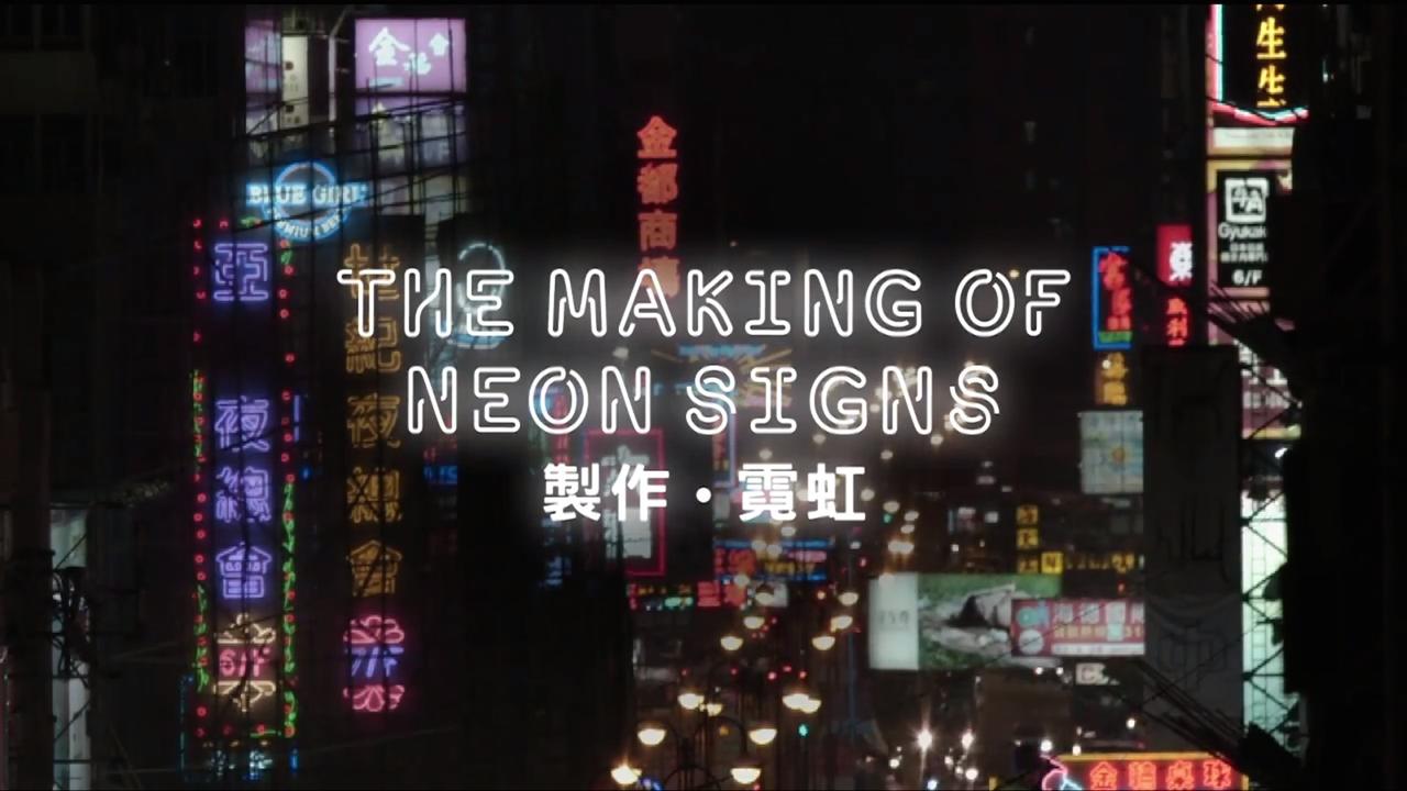 The Making of Neon Signs