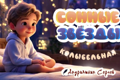 Авторская детская песня