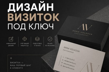 Дизайн визиток под ключ