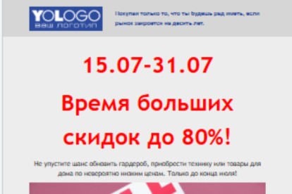 БЫСТРО сделаю шаблон e-mail рассылки