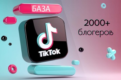 База блогеров TikTok для рекламы товаров маркетплейсов