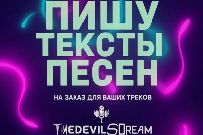 Напишу  текст песни