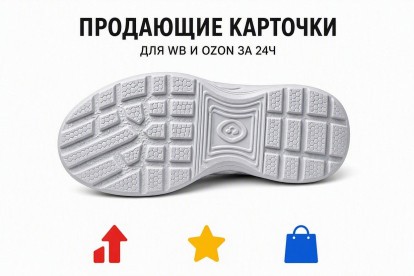 Создам 5 продающих карточек для Wildberries и Ozon за 24 часа