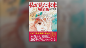 Japanese manga scares tourists away with doomsday prediction