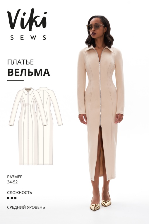 Вельма платье