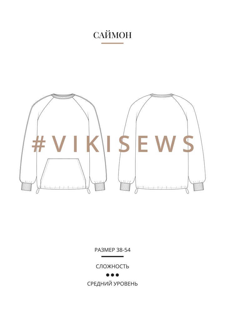 Саймон свитшот