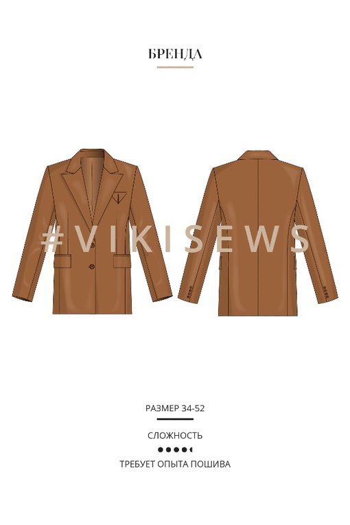 Марафон по пошиву жакета Бренда