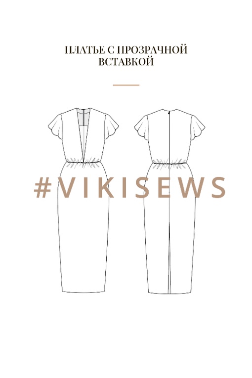 Немарафон по пошиву платья Морган