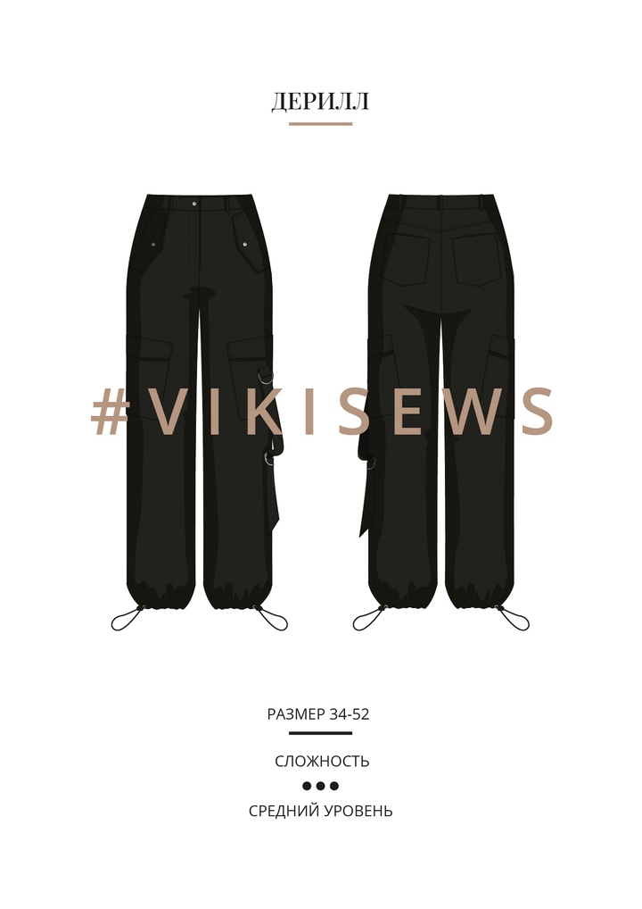 Дерилл брюки