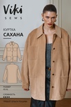 Сахана куртка