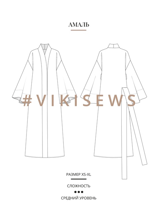 Амаль халат