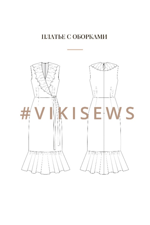 Немарафон по пошиву платья Морган