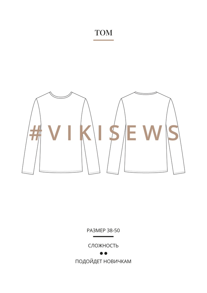 Джемпер Том