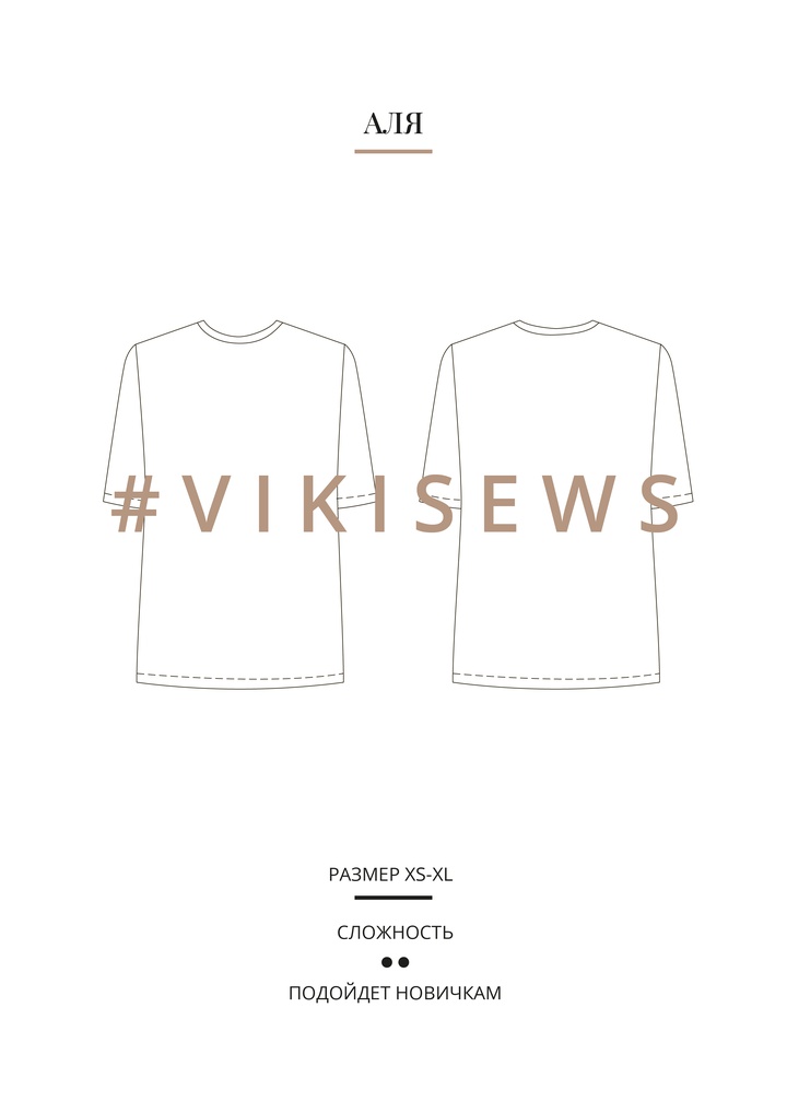 Футболка Аля