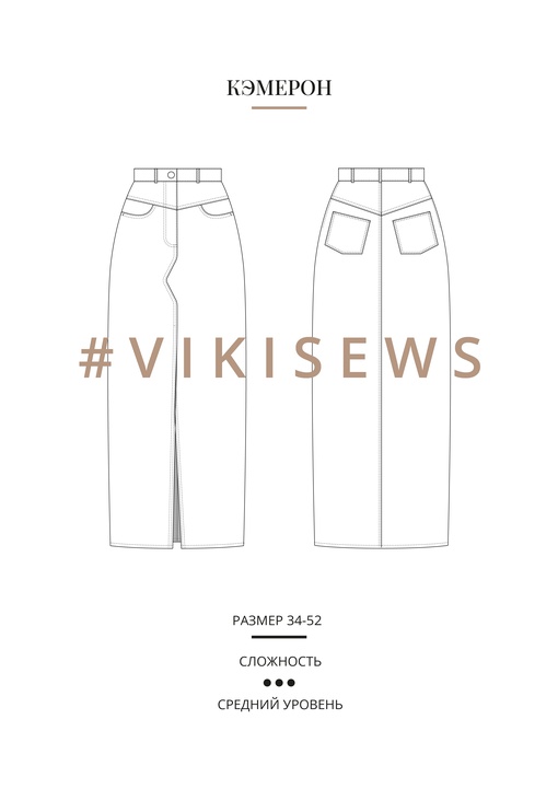 Кэмерон юбка