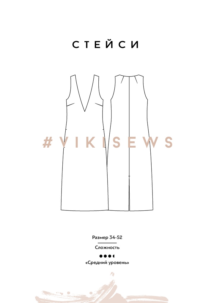 Платье Стейси