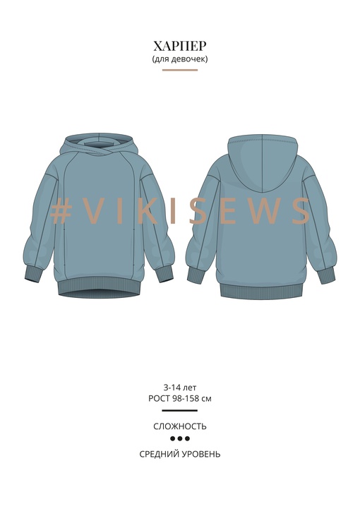Худи Харпер (девочки)