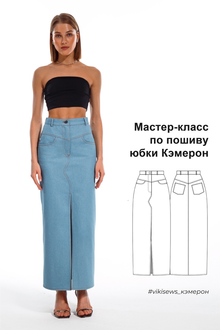 Мастер класс   по пошиву юбки Кэмерон