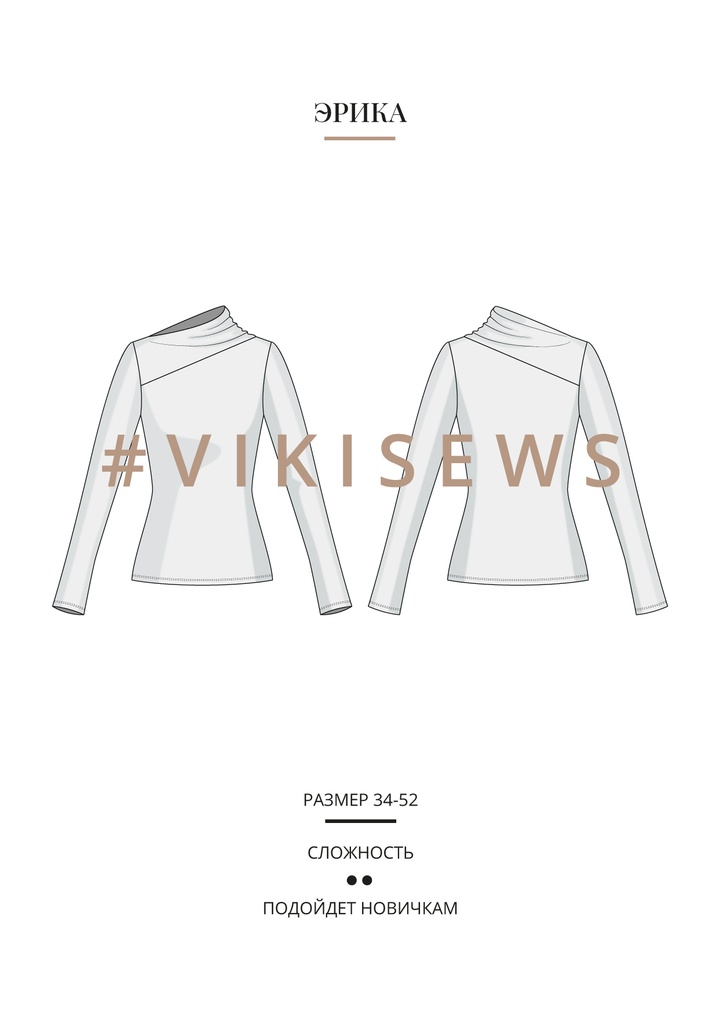 Эрика лонгслив