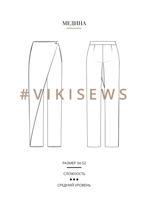 Анонс Медина брюки