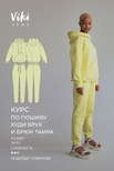Курс по пошиву худи…