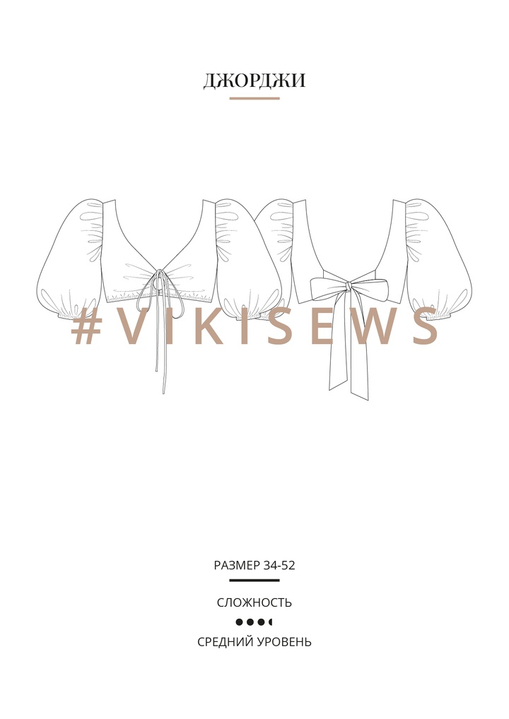 Блузка Джорджи