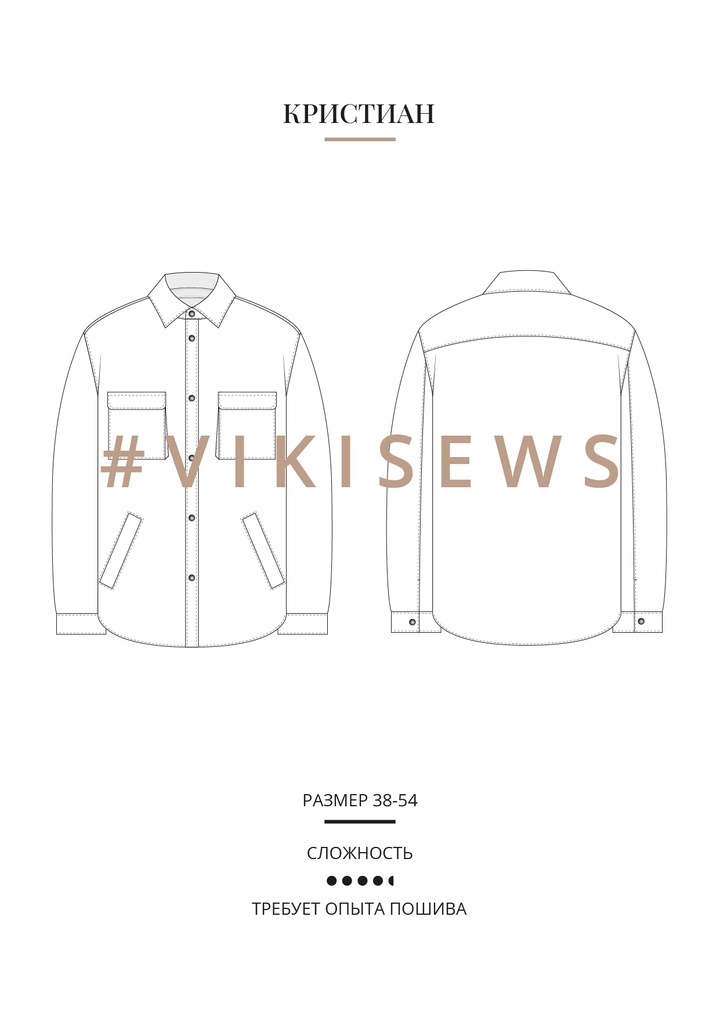 Куртка Кристиан