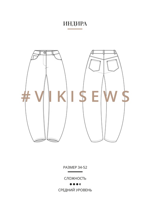 Индира брюки