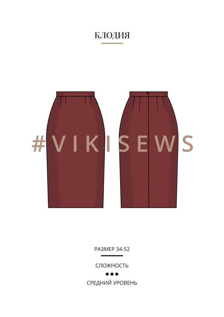 Клодия юбка